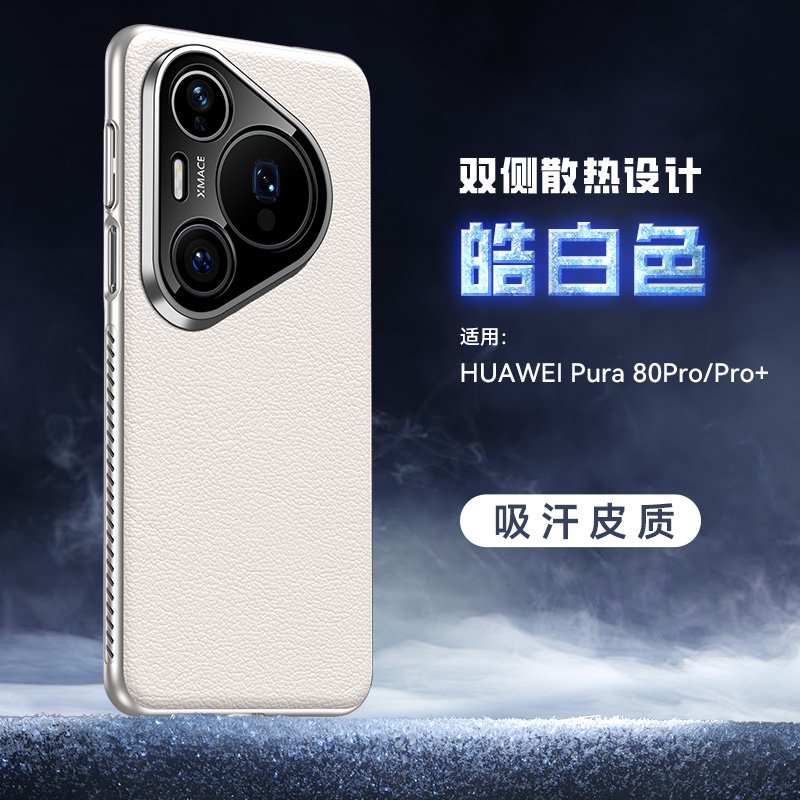 Huawei Pura 80Pro & Pro+