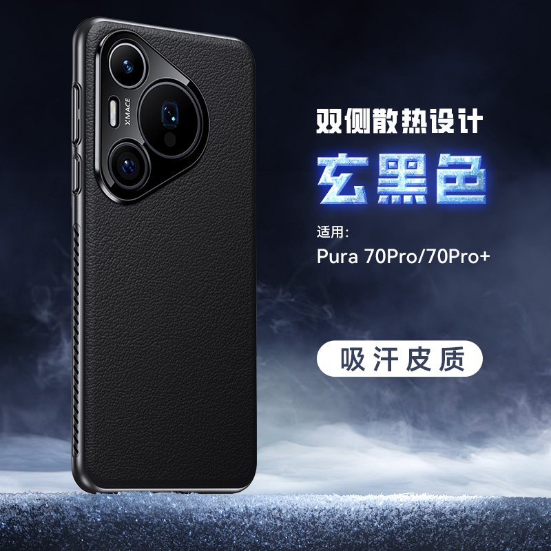Huawei Pura 70Pro & Pro+