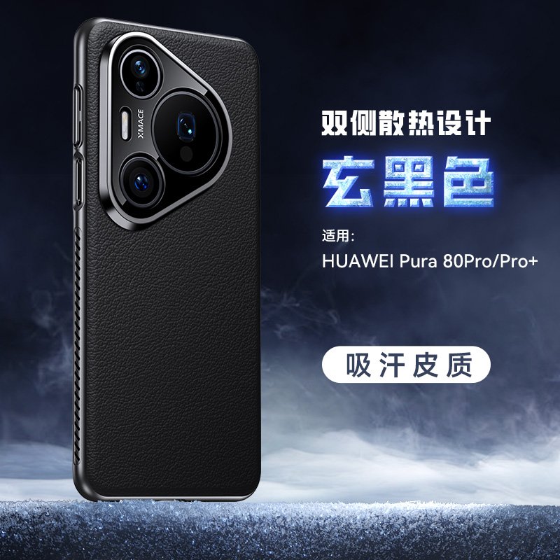 Huawei Pura 80Pro & Pro+